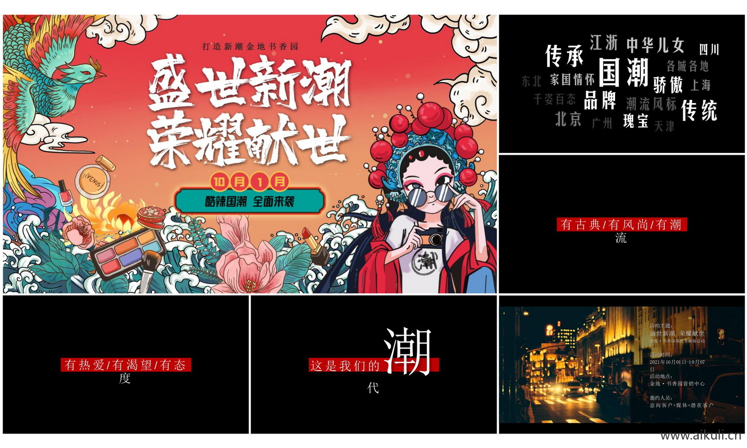 国潮文化节活动方案文本