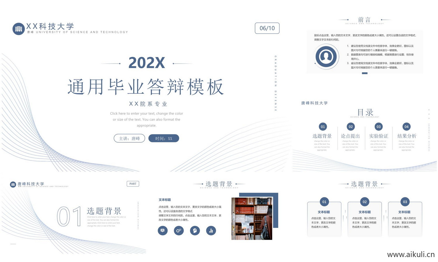 开题答辩I-ppt模板大学高级毕业简约极简高端动态研究报告演讲汇报