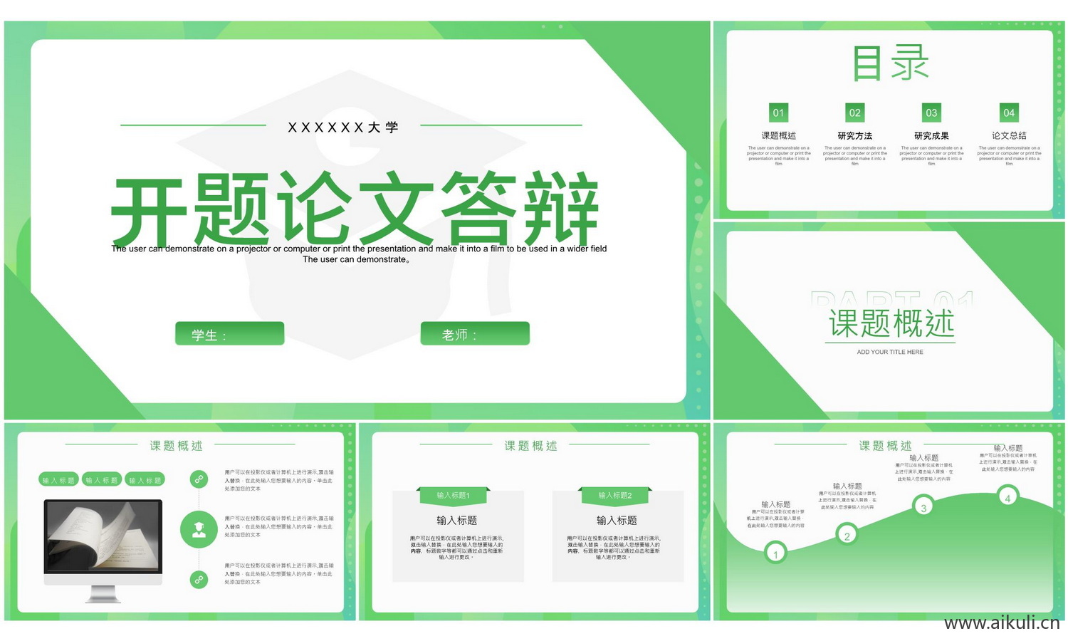 大学高级毕业开题答辩ppt模板-K研究报告演讲汇报
