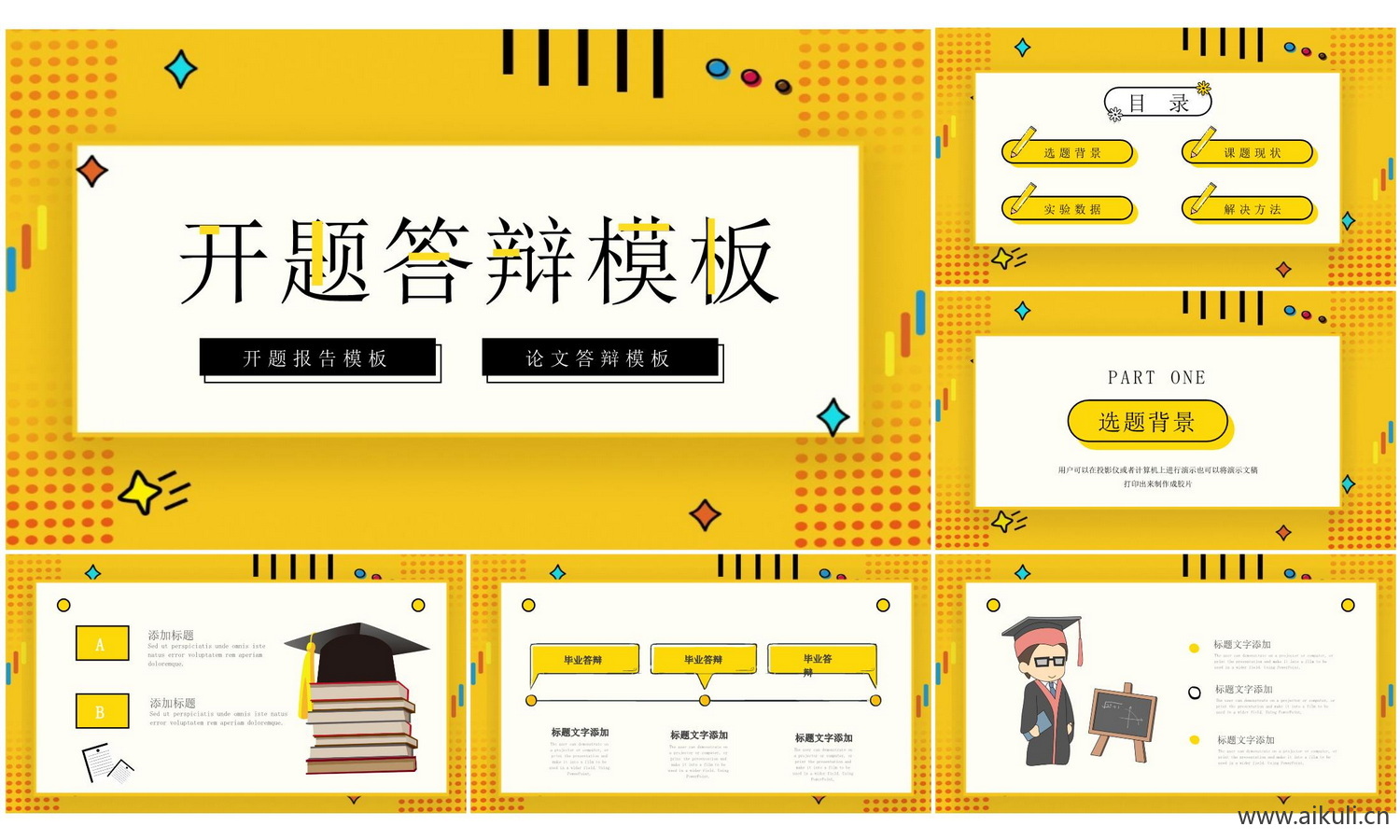 大学高级毕业开题答辩ppt模板-O动态研究报告演讲汇报