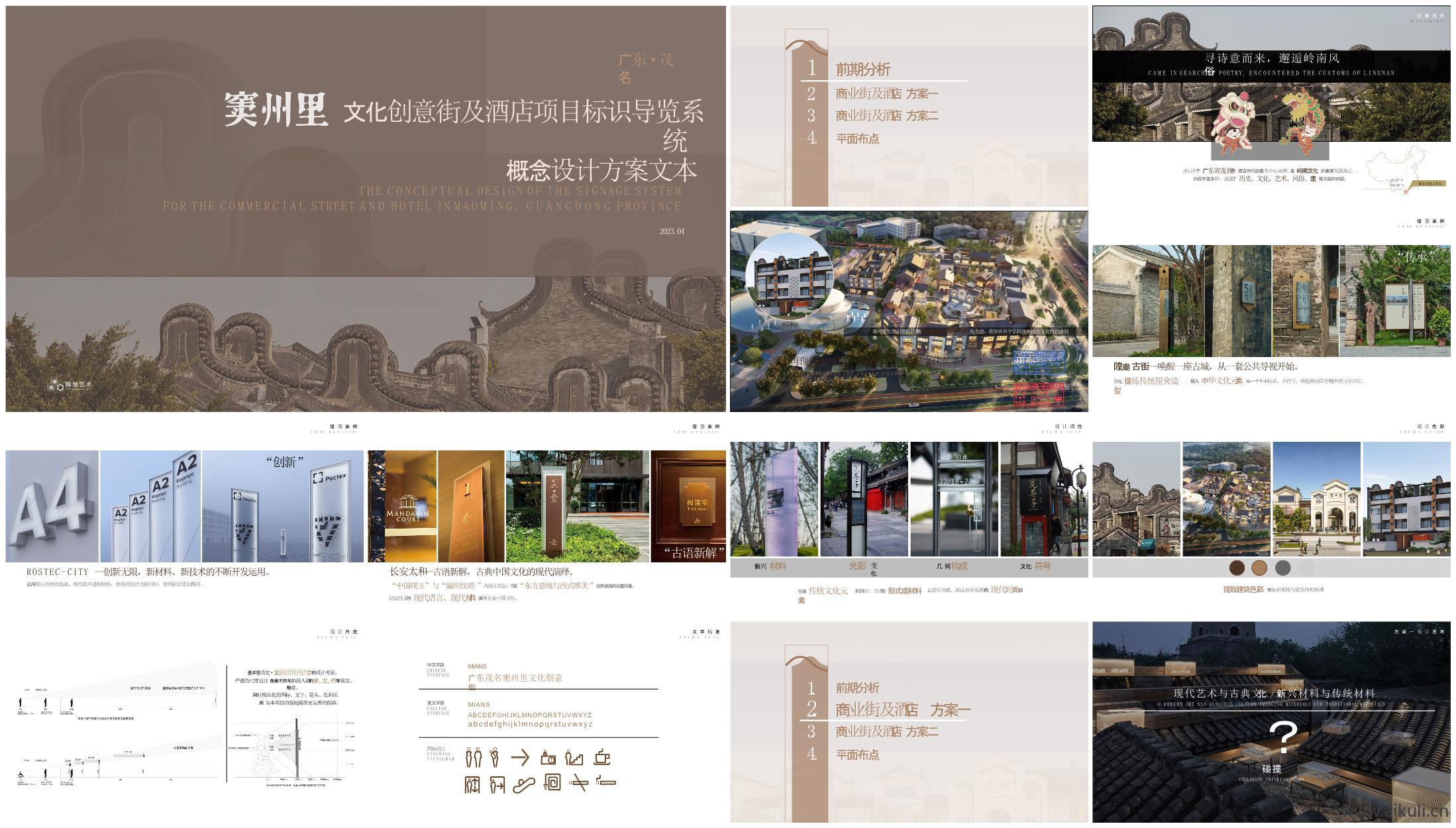 珠海窦州里商业街标识导览系统