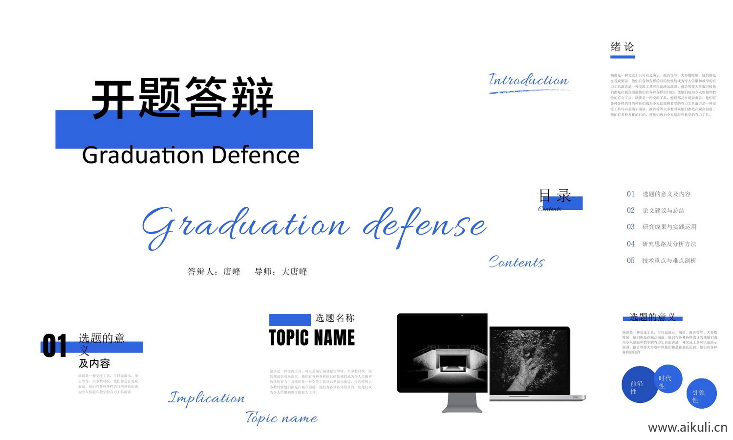 开题答辩K-ppt模板大学高级毕业简约极简高端动态研究报告演讲汇报