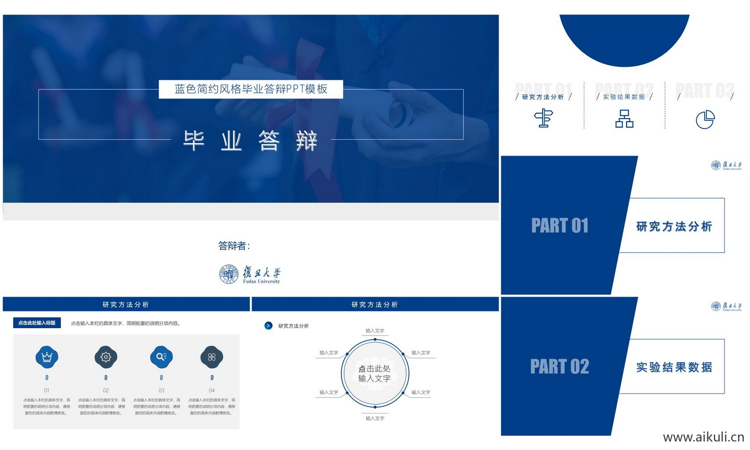 大学高级毕业开题答辩ppt模板-J研究报告演讲汇报