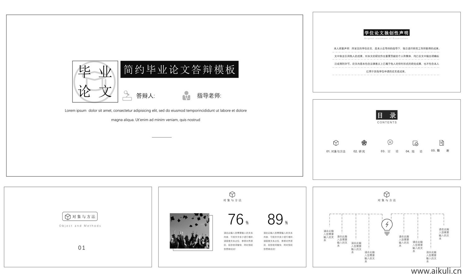 开题答辩ppt模板-12大学高级毕业简约极简高端动态研究报告演讲汇报