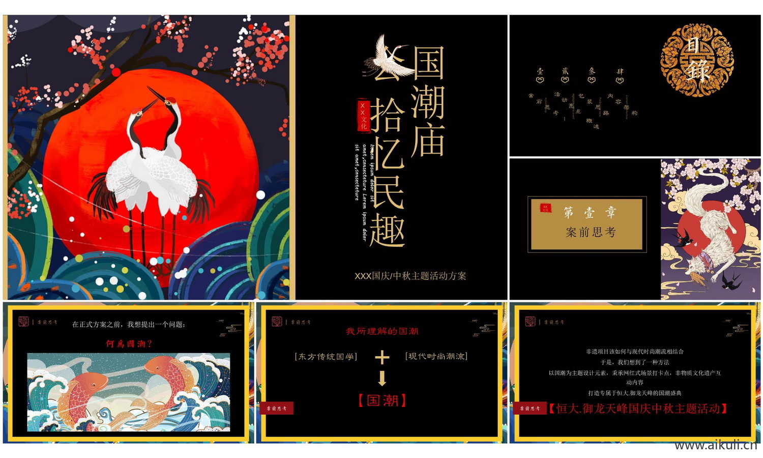 上海国潮庙会拾忆民趣国庆中秋方案文本