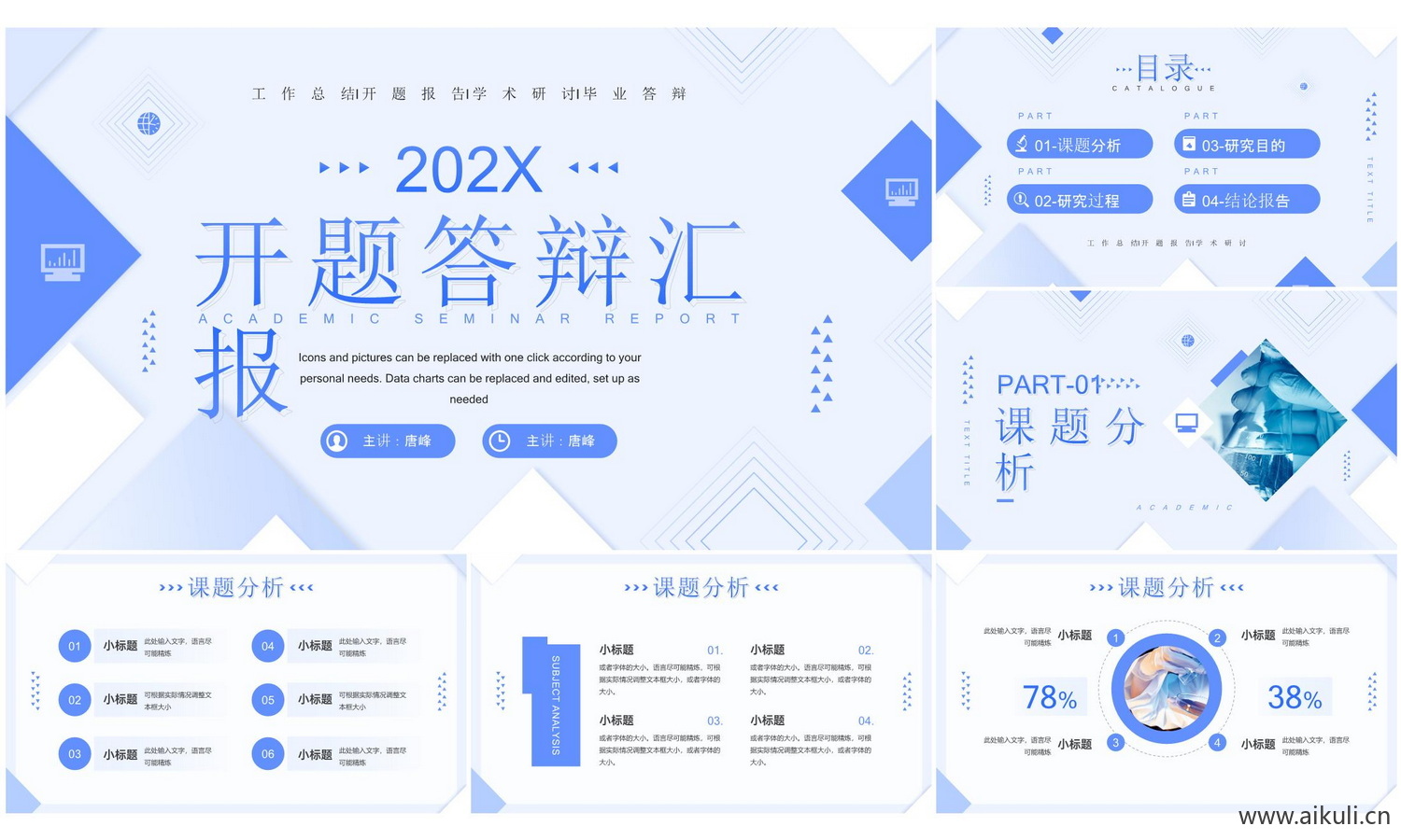 开题答辩D-ppt模板大学高级毕业简约极简高端动态研究报告演讲汇报