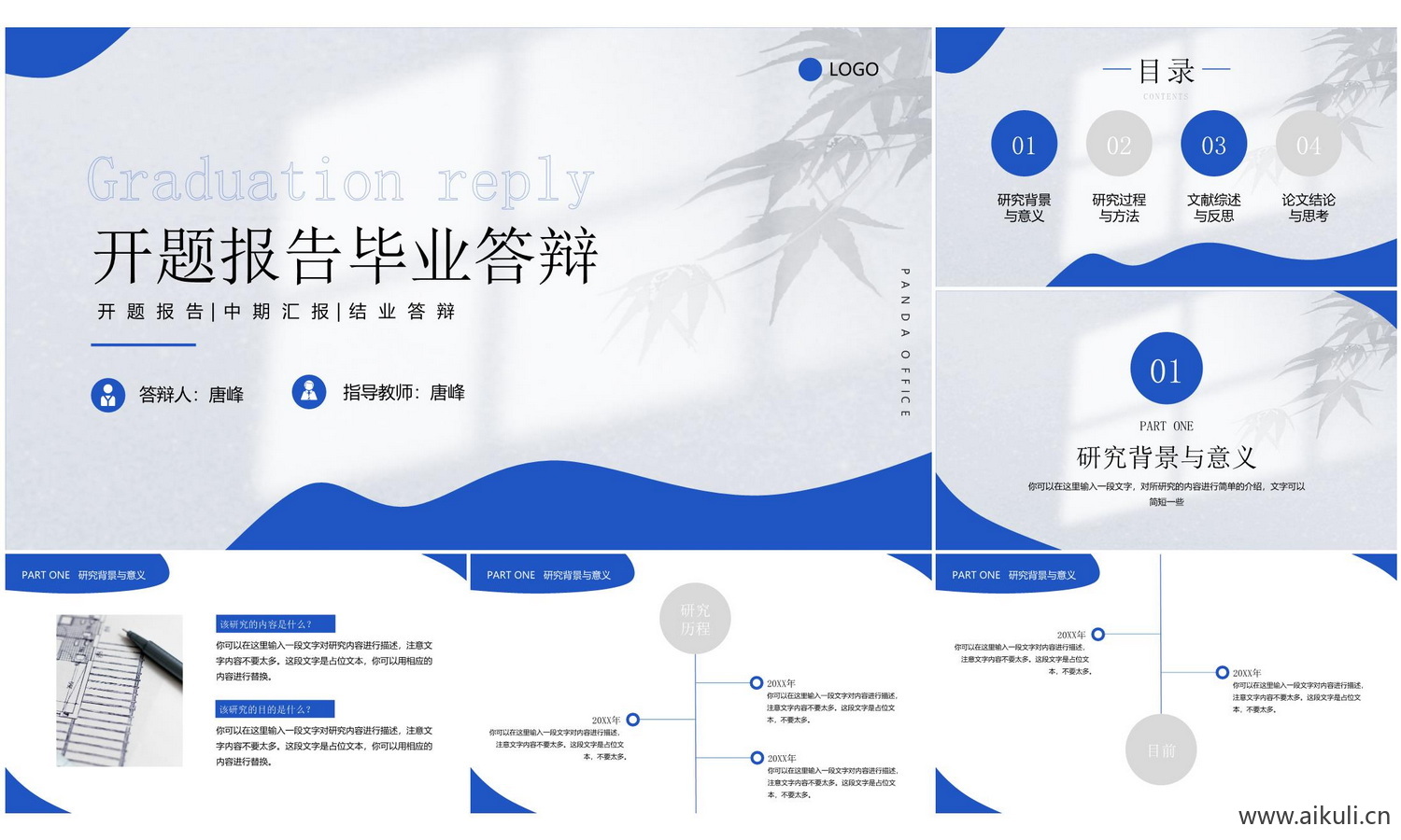 开题答辩F-ppt模板大学高级毕业简约极简高端动态研究报告演讲汇报