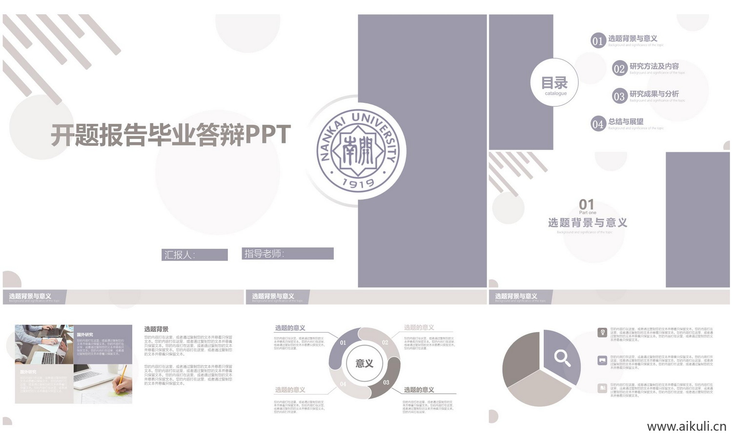 开题答辩ppt模板-1大学高级毕业简约极简高端动态研究报告演讲汇报