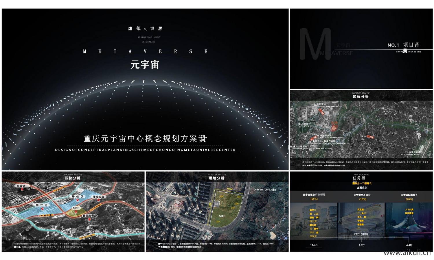 重庆元宇宙中心建筑方案文本