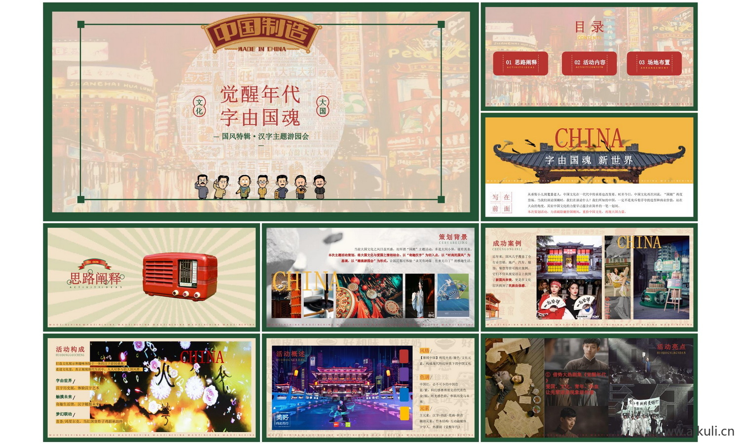 商业地产国风汉字主题游园会方案文本