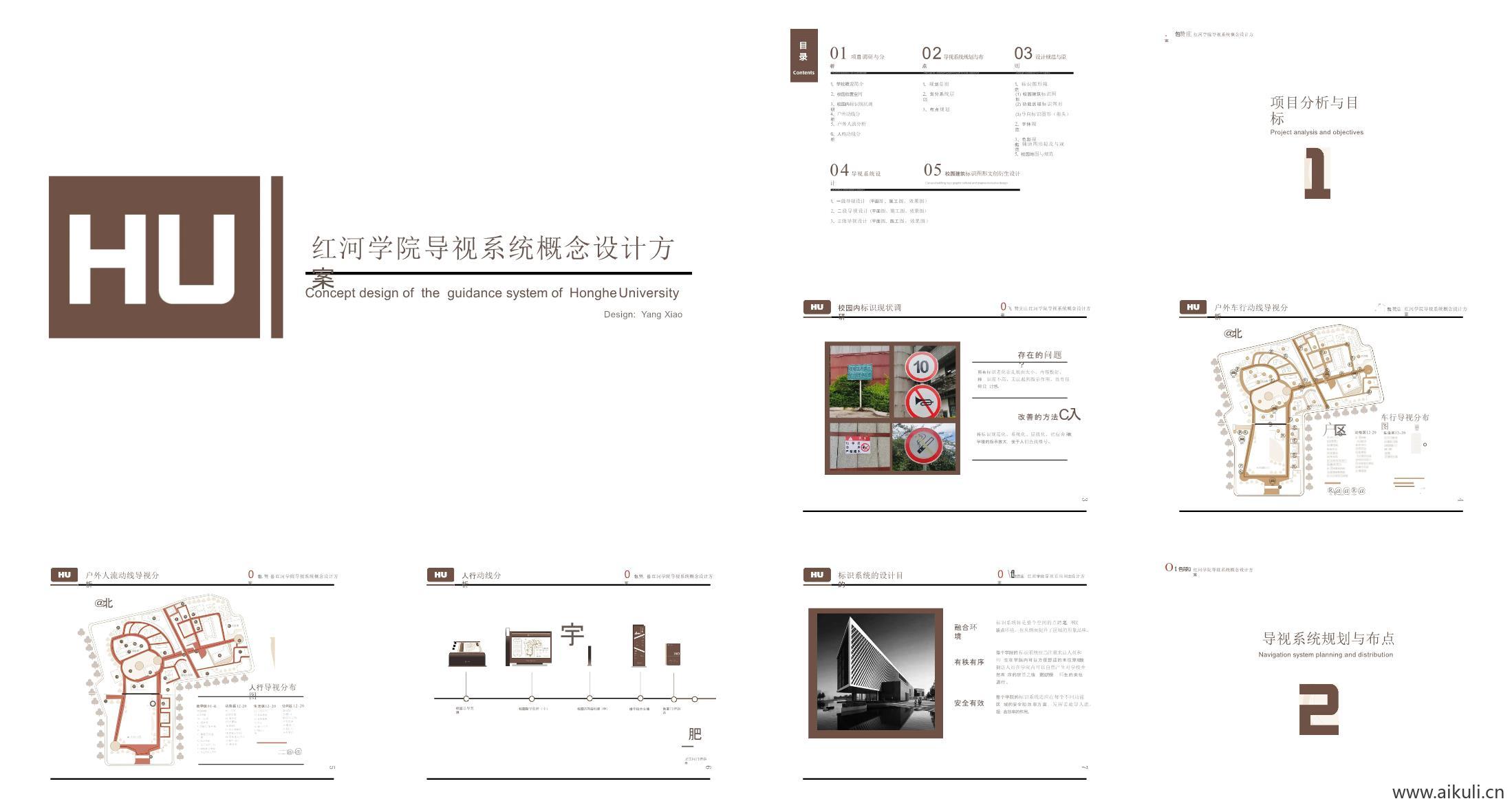 红河学院导视系统概念设计方案