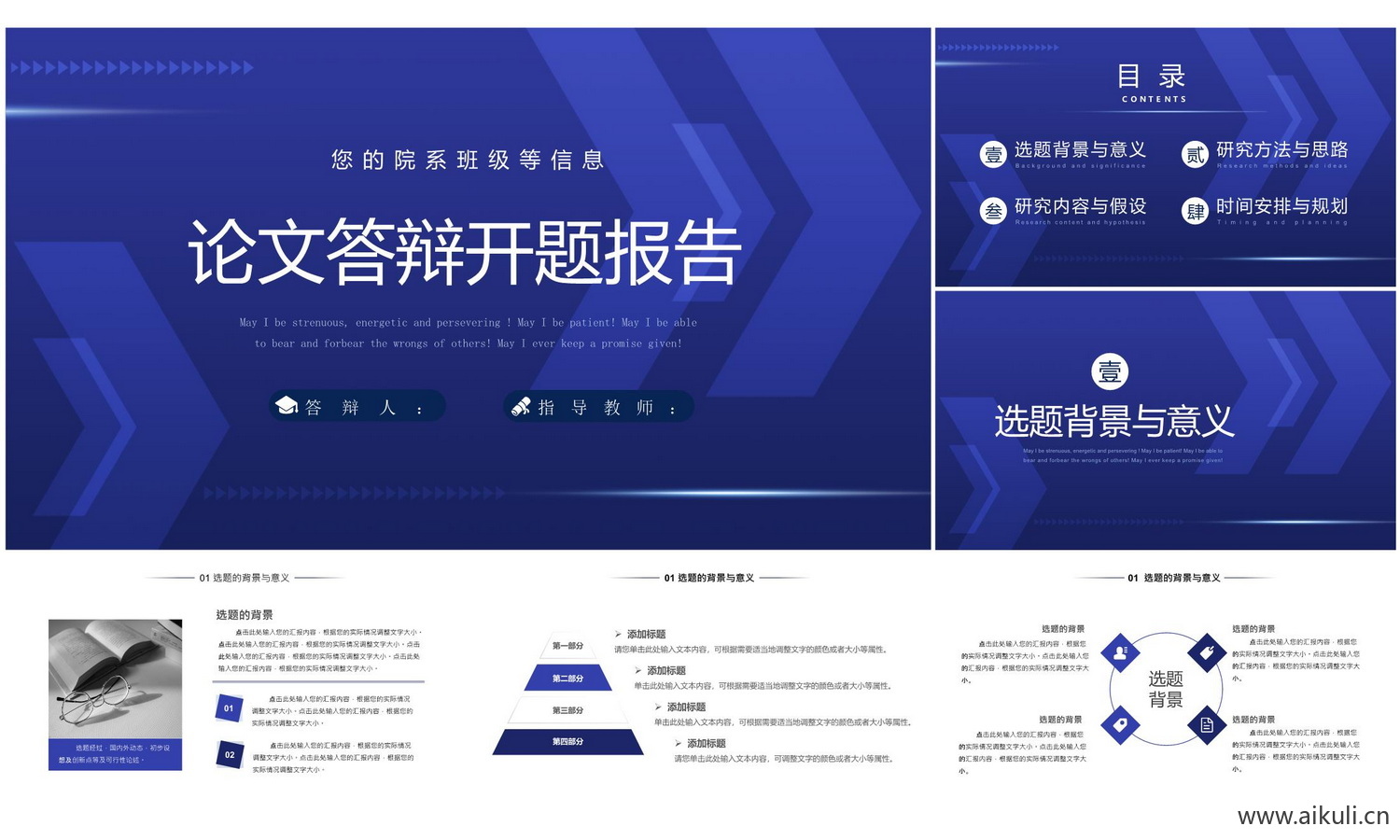 开题答辩ppt模板-O大学高级毕业动态研究报告演讲汇报