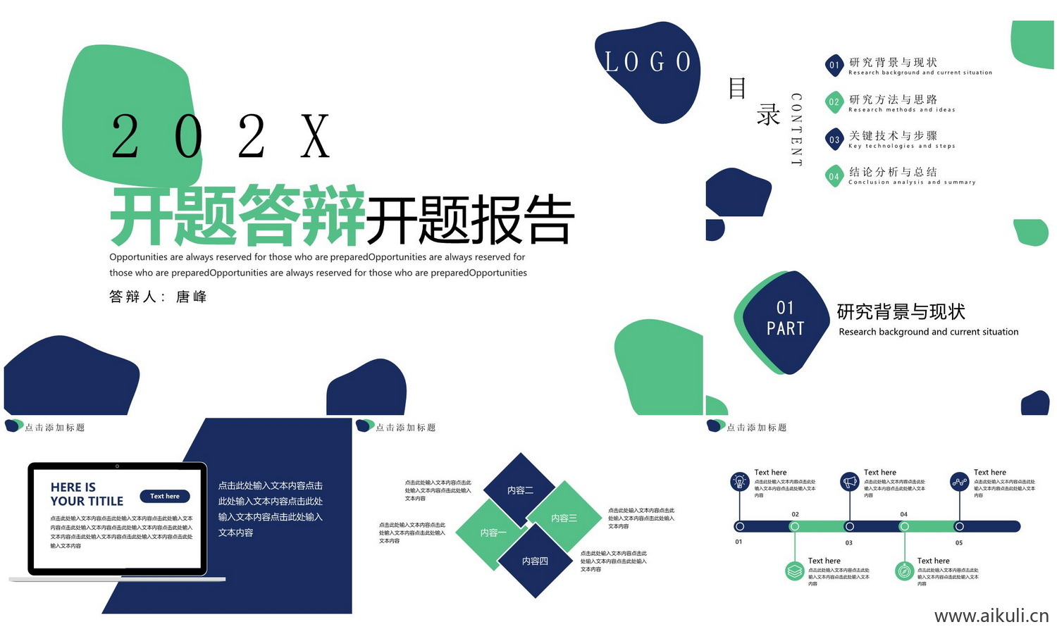 开题答辩R-ppt模板大学高级毕业简约极简高端动态研究报告演讲汇报