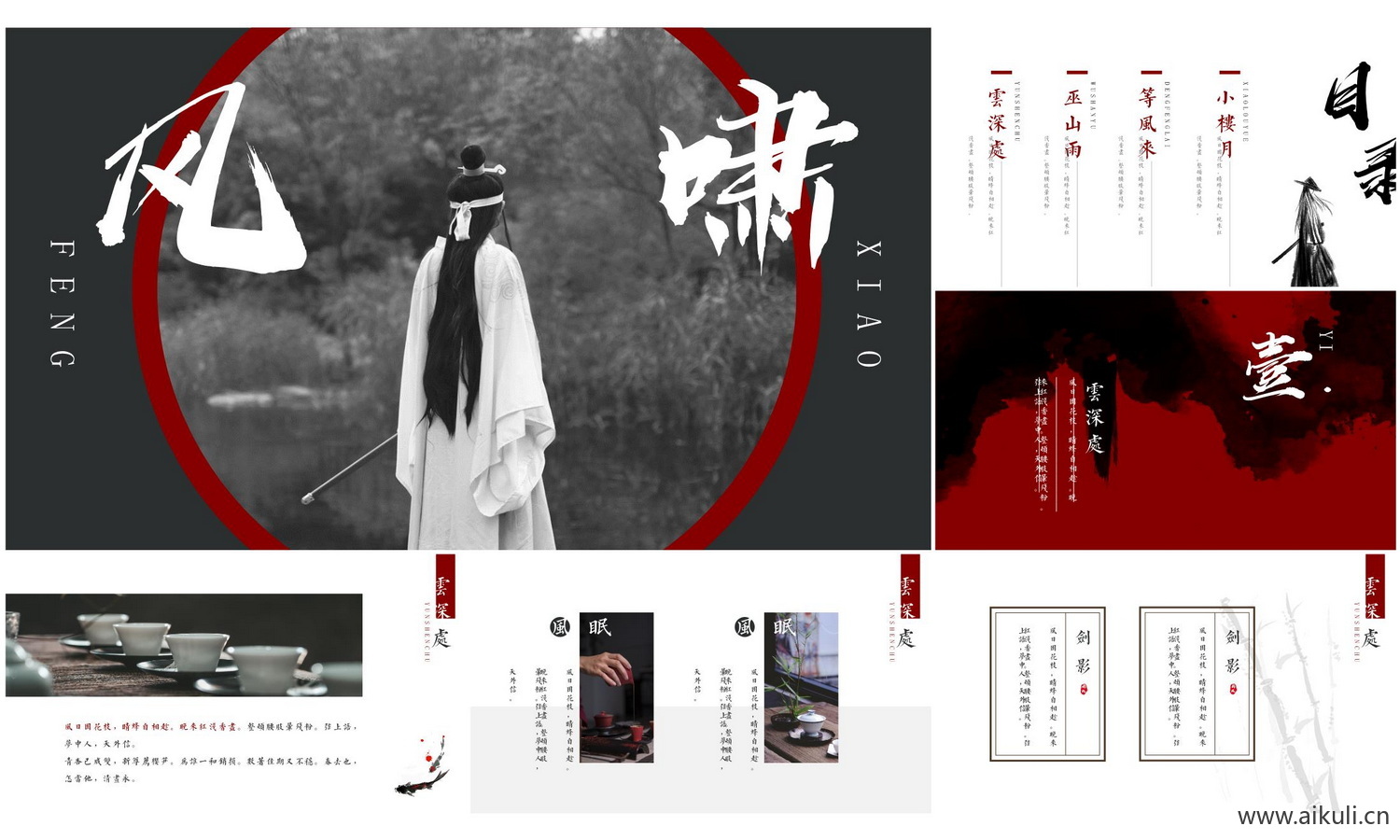 【中国风】PPT模板 (14)