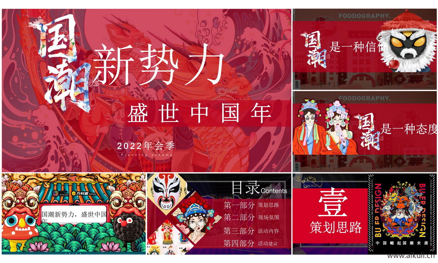 广州企业国潮新势力主题年会方案文本