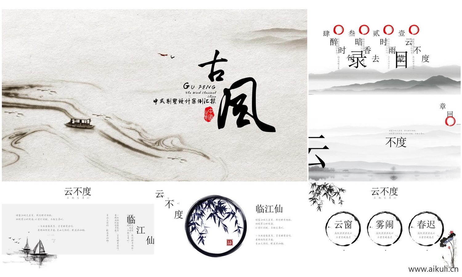 【中国风】PPT模板 (09)