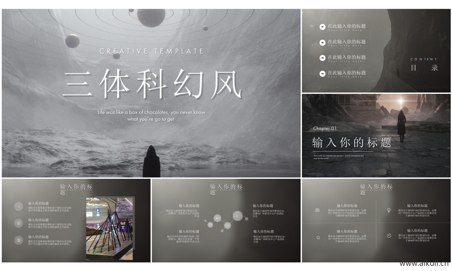 科幻风科幻太空宇宙主题炫酷科技星空静动态Q-PPT模板科学教育课件寒竞选