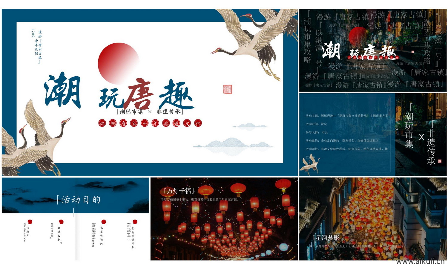 杭州文旅景区非遗传承潮玩市集活动方案文本