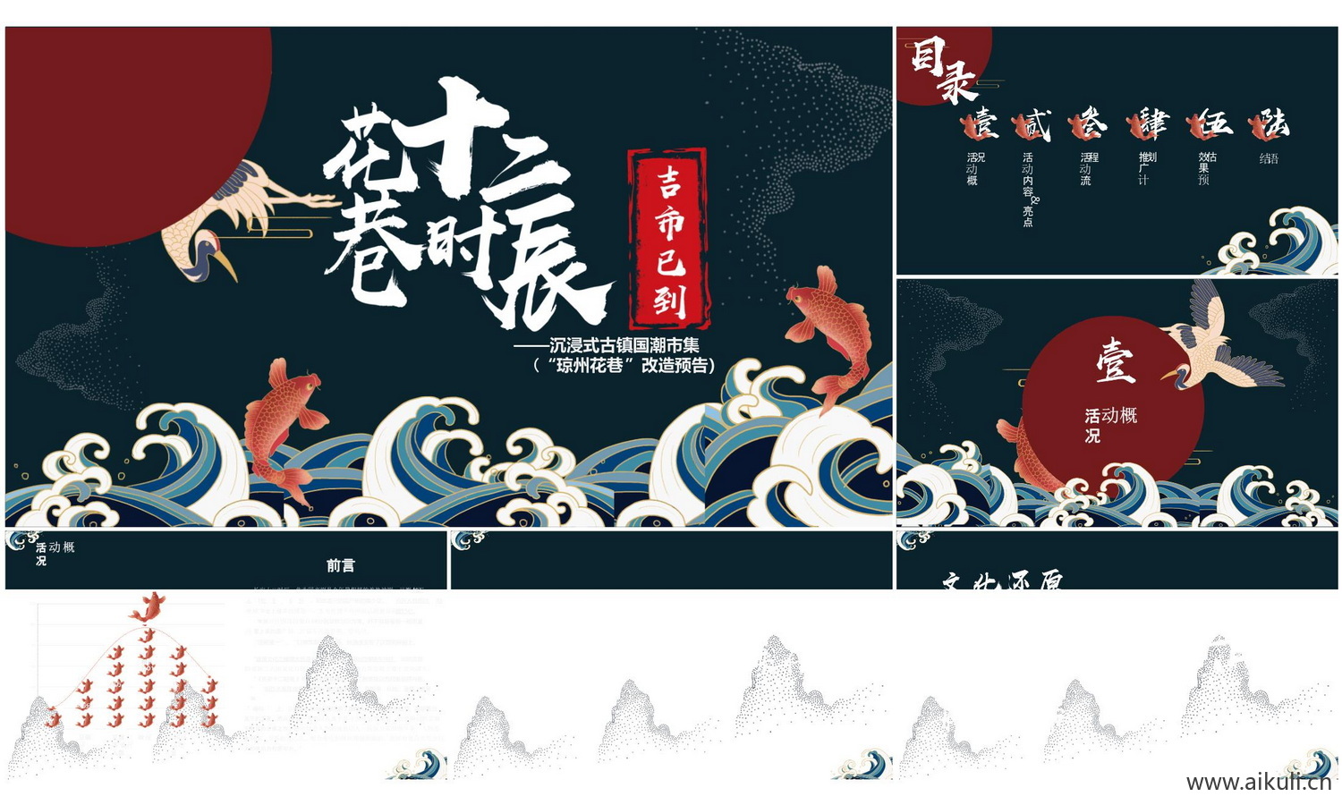 古镇国潮市集活动策划方案文本