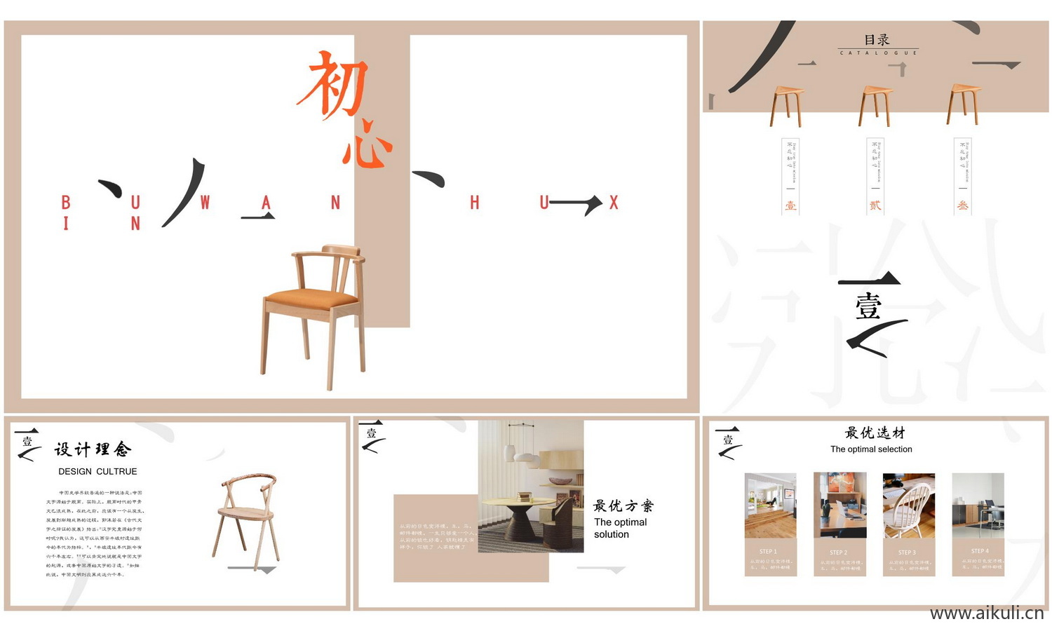 【日式风】PPT模板  (01)