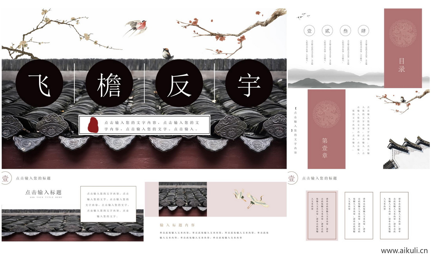 【中国风】PPT模板 (12)