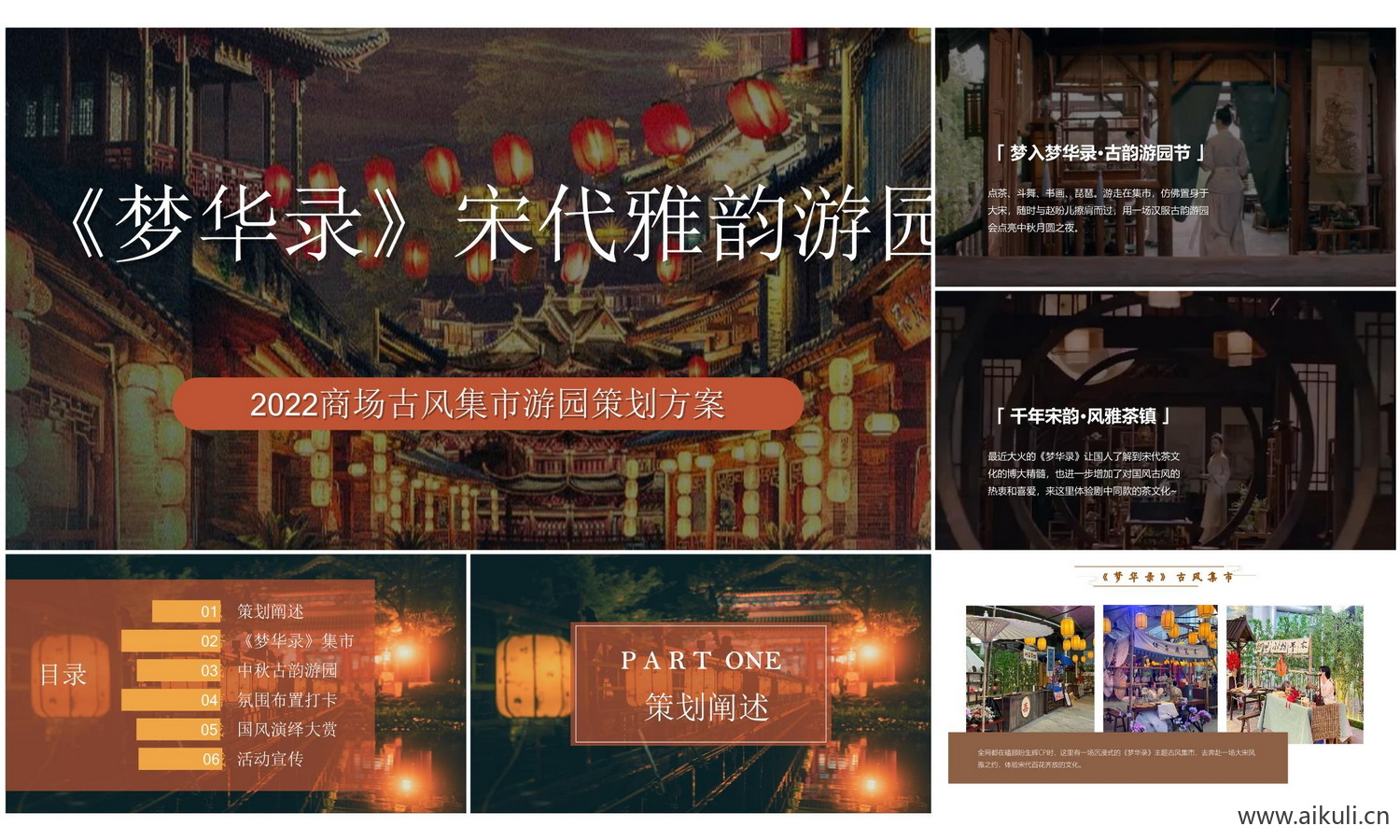 c商业广场古风市集游园活动方案文本