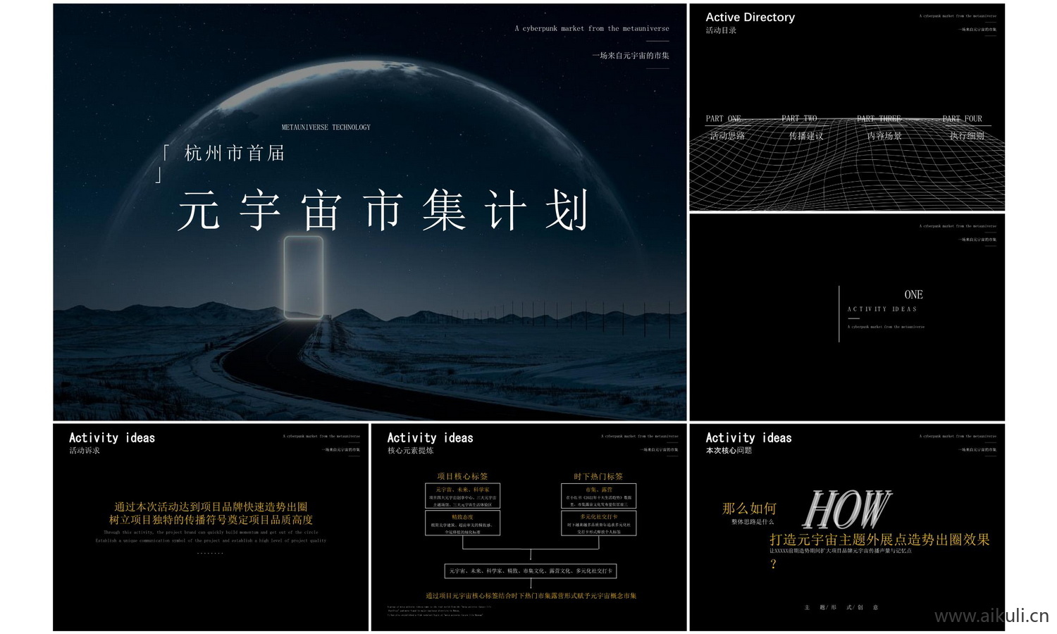 杭州元宇宙主题市集活动方案文本