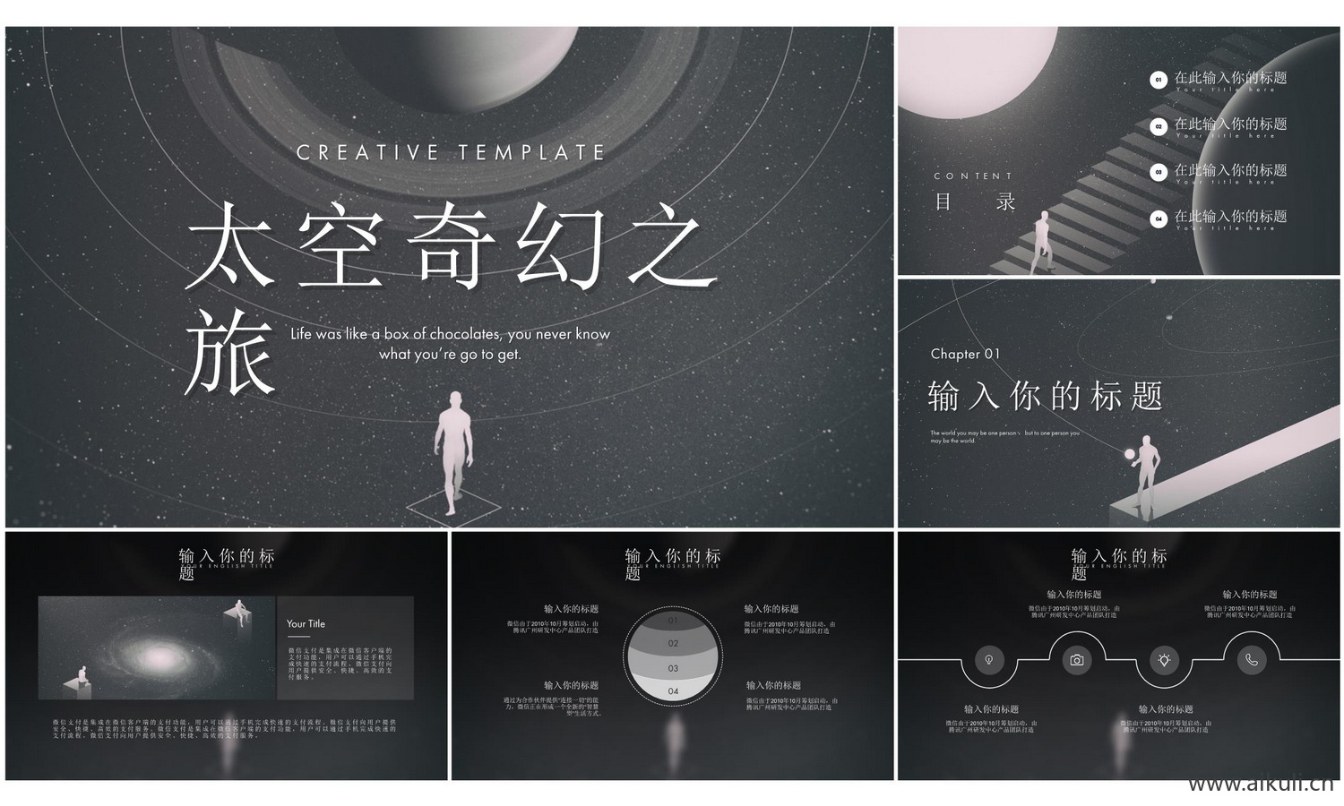 科幻风科幻太空宇宙主题炫酷科技星空静动态T-PPT模板科学教育课件寒竞选