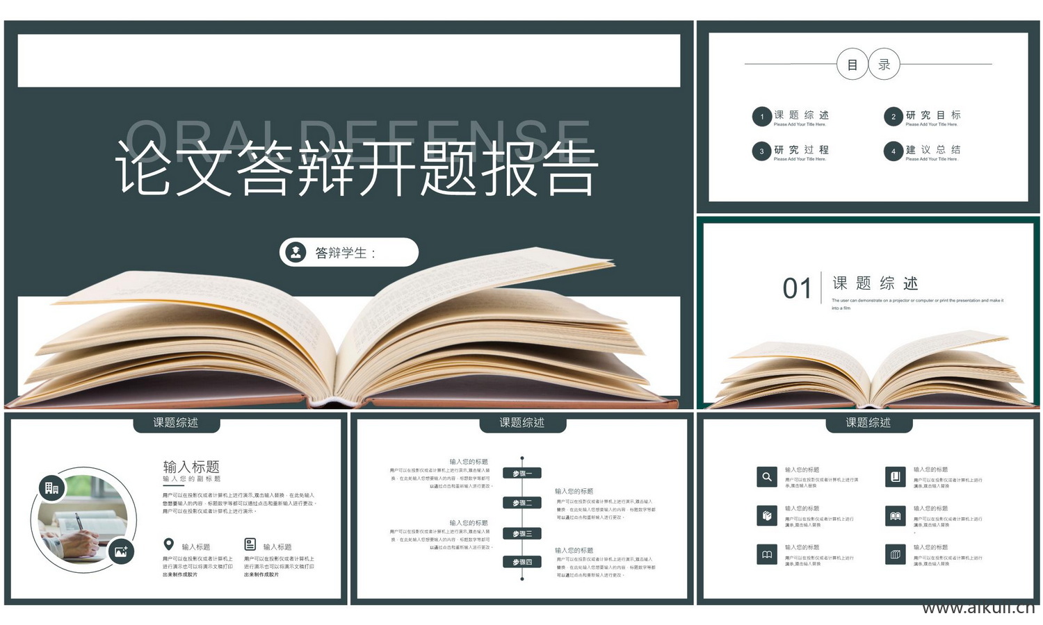 大学高级毕业开题答辩ppt模板-B动态研究报告演讲汇报