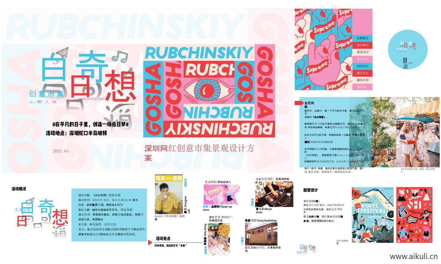 深圳网红创意市集景观方案文本