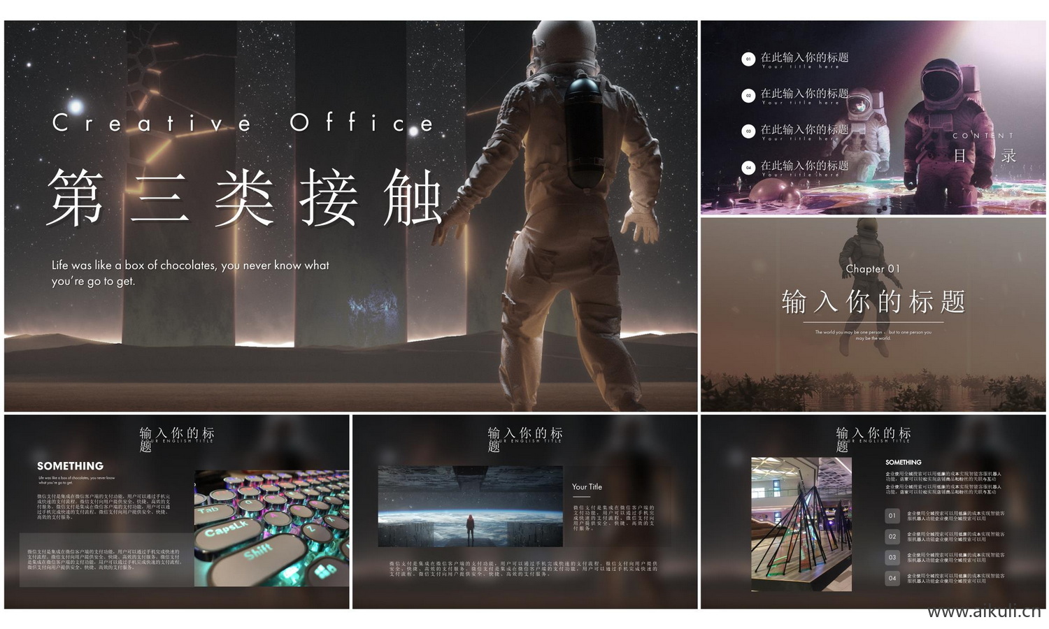 科幻风科幻太空宇宙主题炫酷科技星空静动态P-PPT模板科学教育课件寒竞选