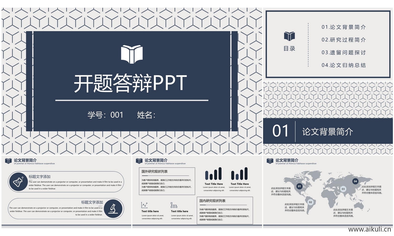大学高级毕业开题答辩ppt模板-E动态研究报告演讲汇报