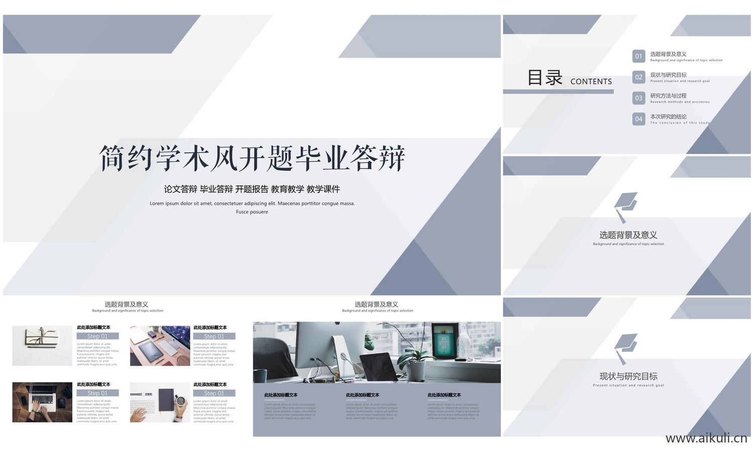 开题答辩M-ppt模板大学高级毕业简约极简高端动态研究报告演讲汇报