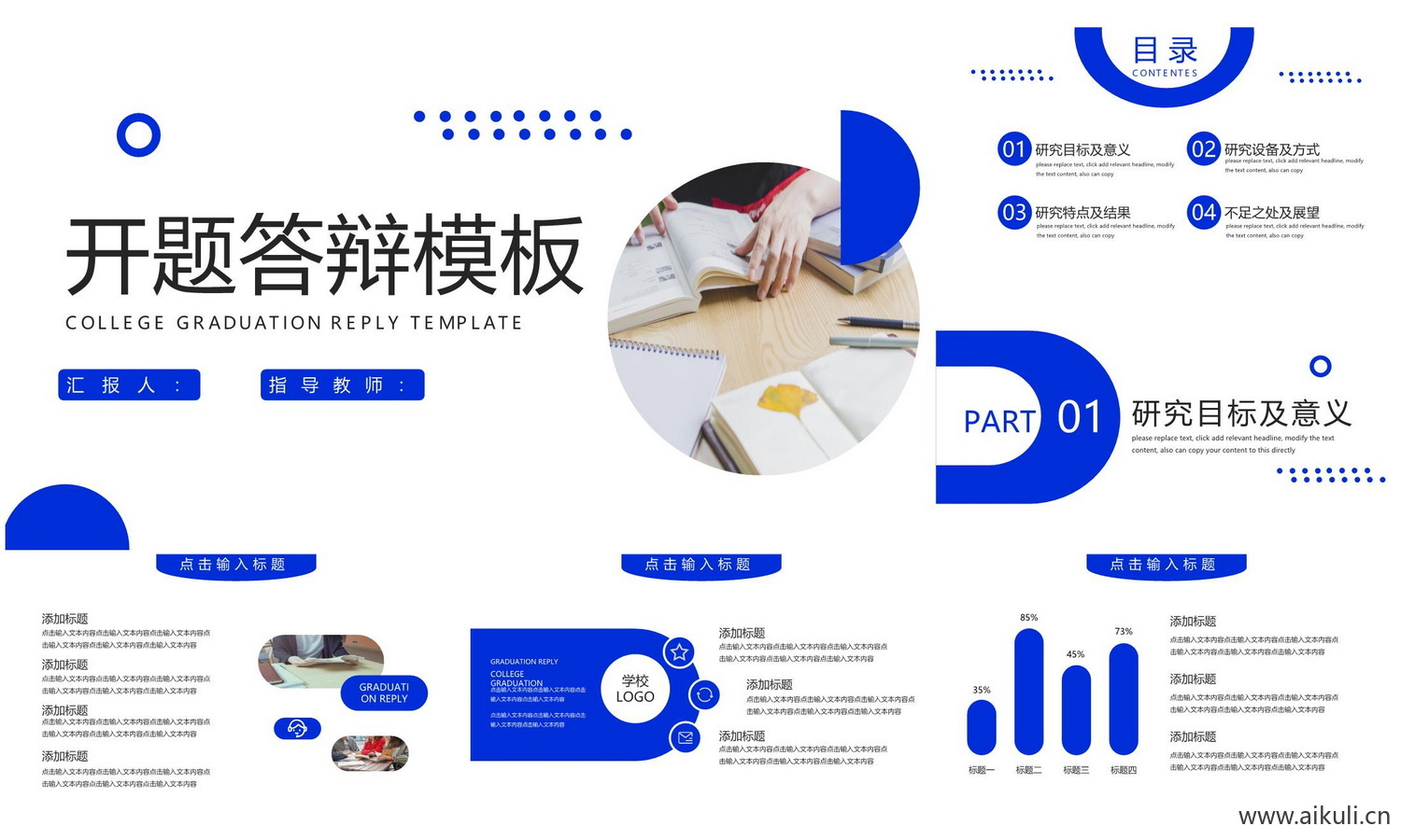 开题答辩ppt模板-H大学高级毕业动态研究报告演讲汇报
