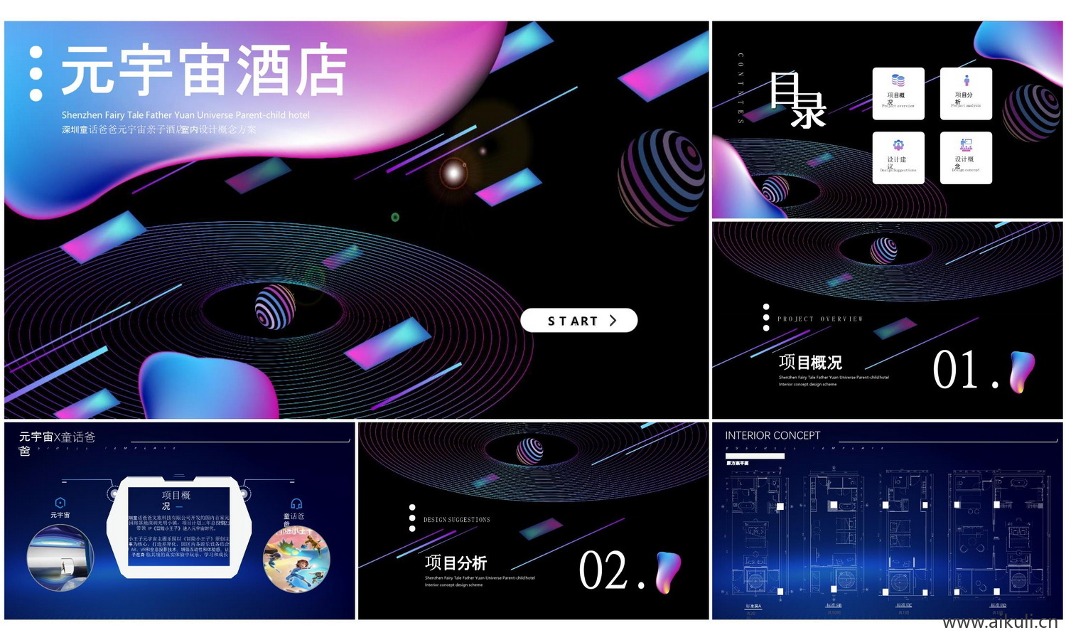 深圳光明元宇宙亲子酒店设计方案文本