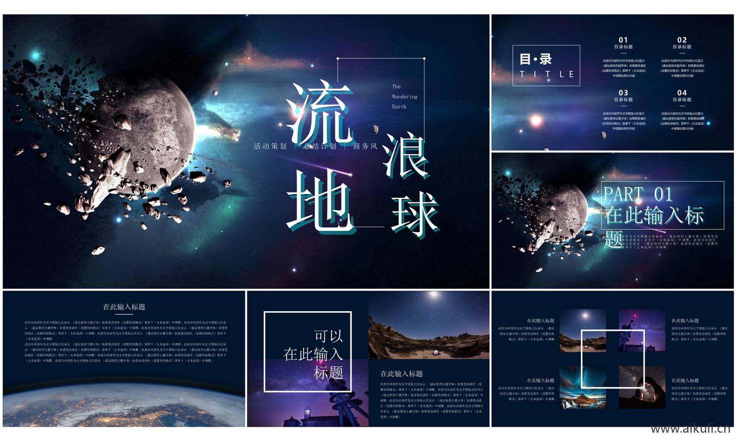 科幻风科幻太空宇宙主题炫酷科技星空静动态O-PPT模板科学教育课件寒竞选