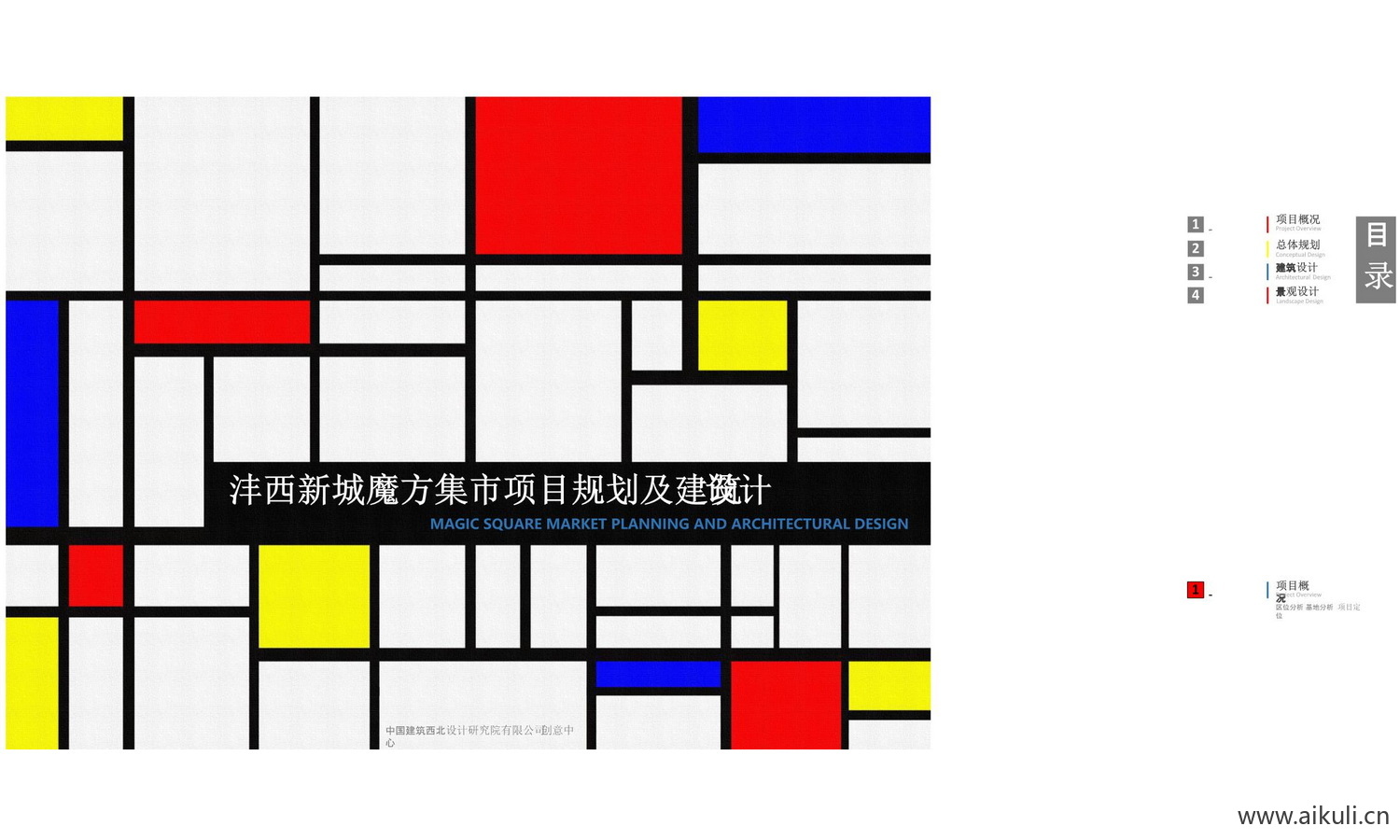 西安沣西新城魔方集市项目建筑方案文本