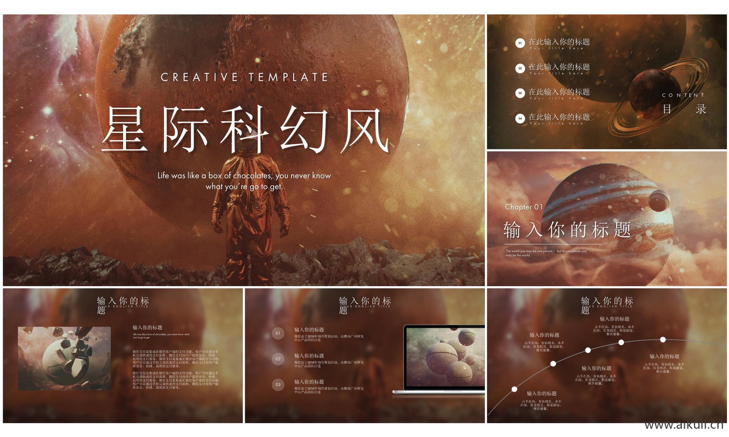 科幻风科幻太空宇宙主题炫酷科技星空静动态J-PPT模板科学教育课件寒竞选