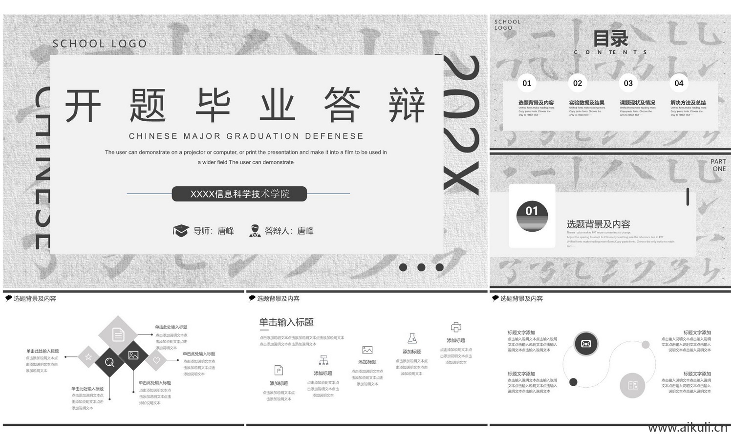 开题答辩J-ppt模板大学高级毕业简约极简高端动态研究报告演讲汇报