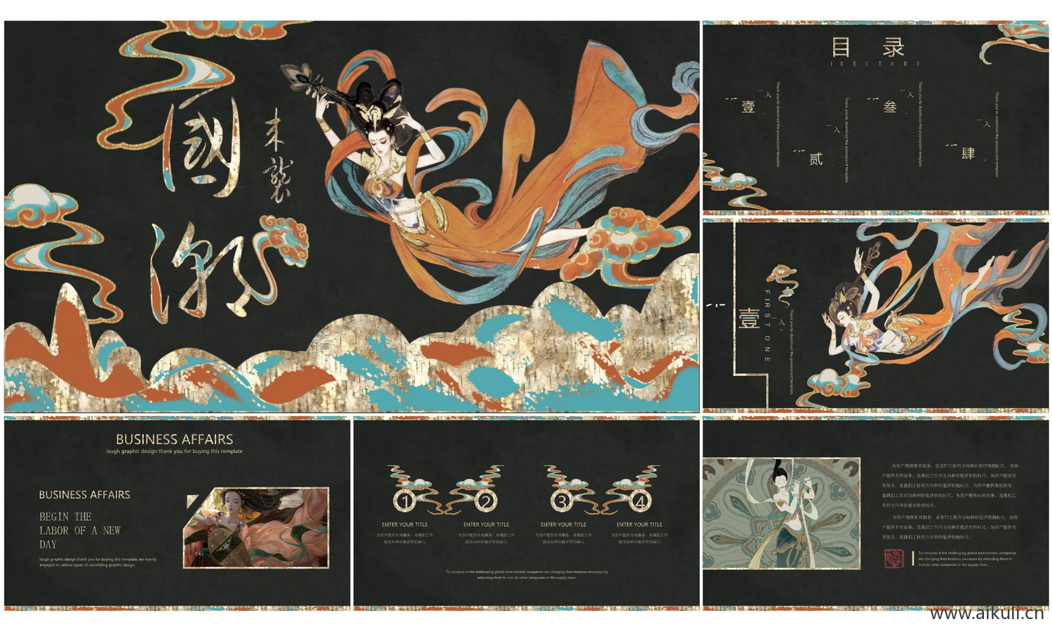 【中国风】PPT模板 (11)