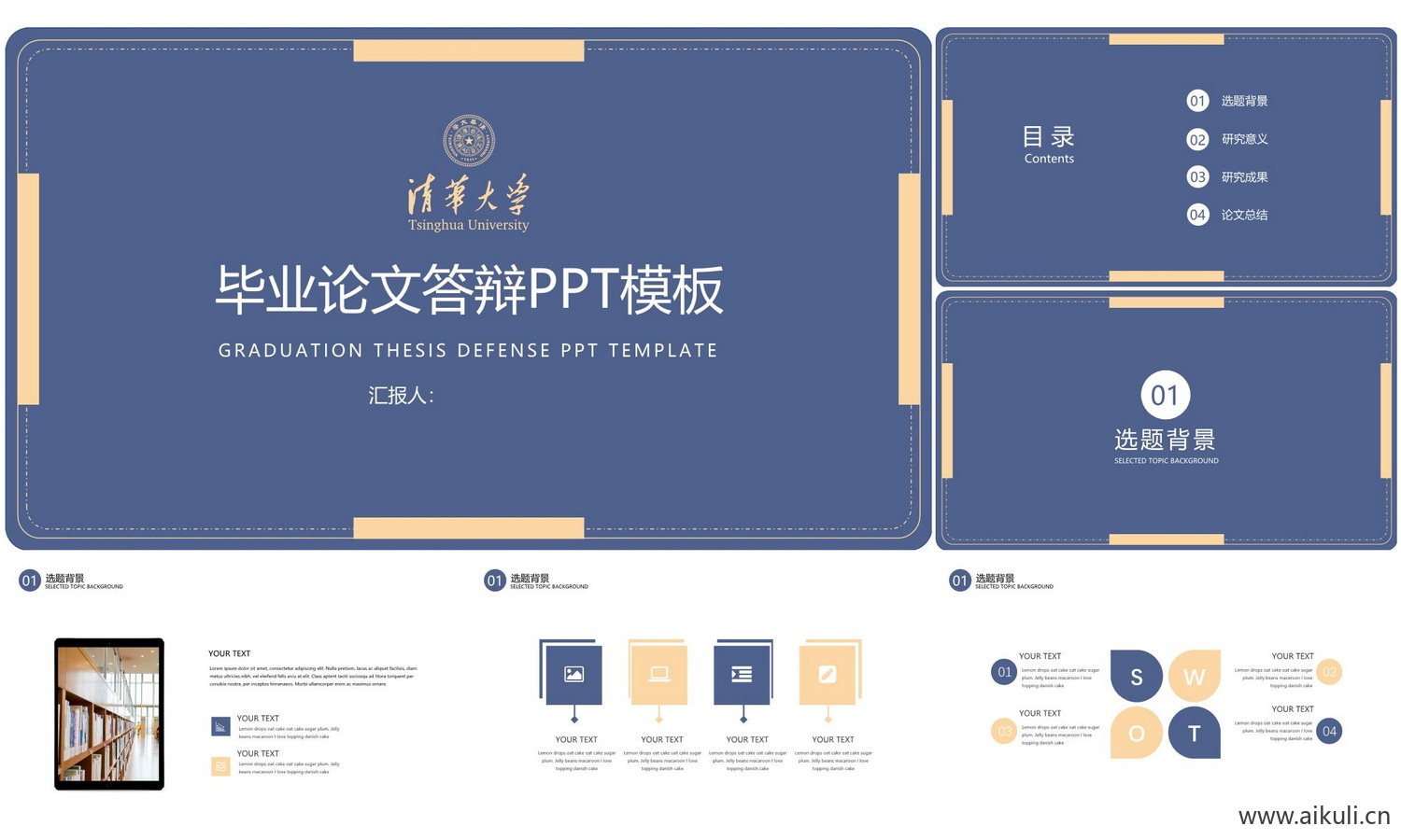 大学高级毕业开题答辩ppt模板-B研究报告演讲汇报