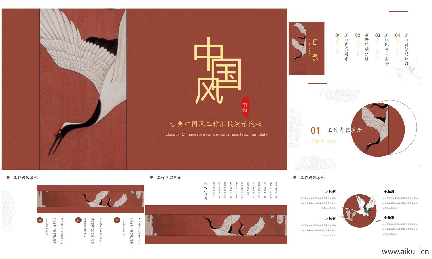 【中国风】PPT模板 (05)