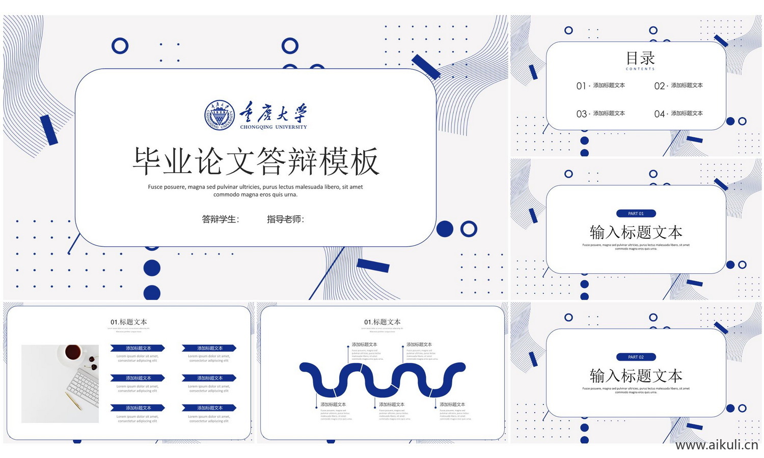大学高级毕业开题答辩ppt模板-A研究报告演讲汇报