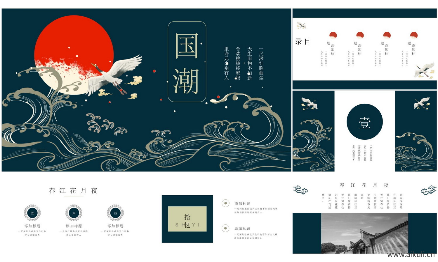 【中国风】PPT模板 (13)