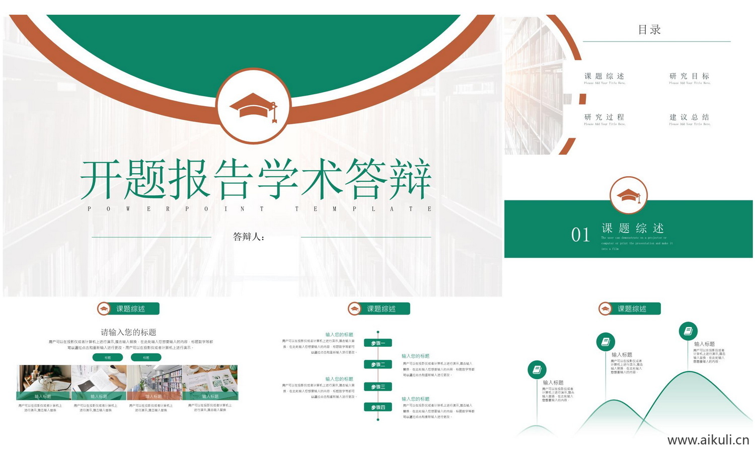 大学高级毕业开题答辩ppt模板-A动态研究报告演讲汇报