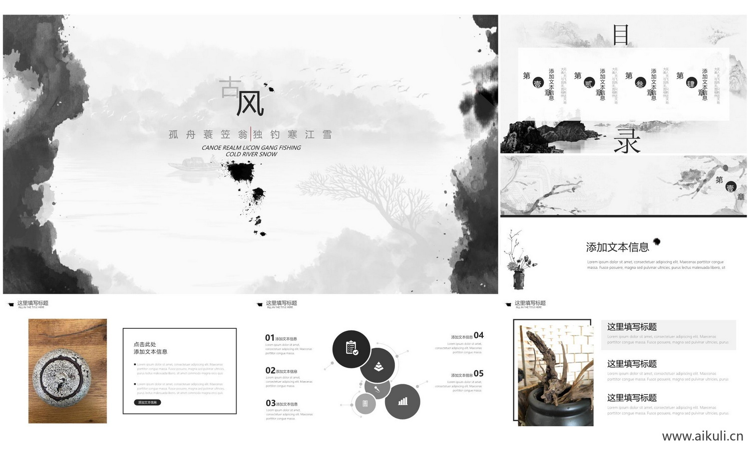 【中国风】PPT模板 (07)