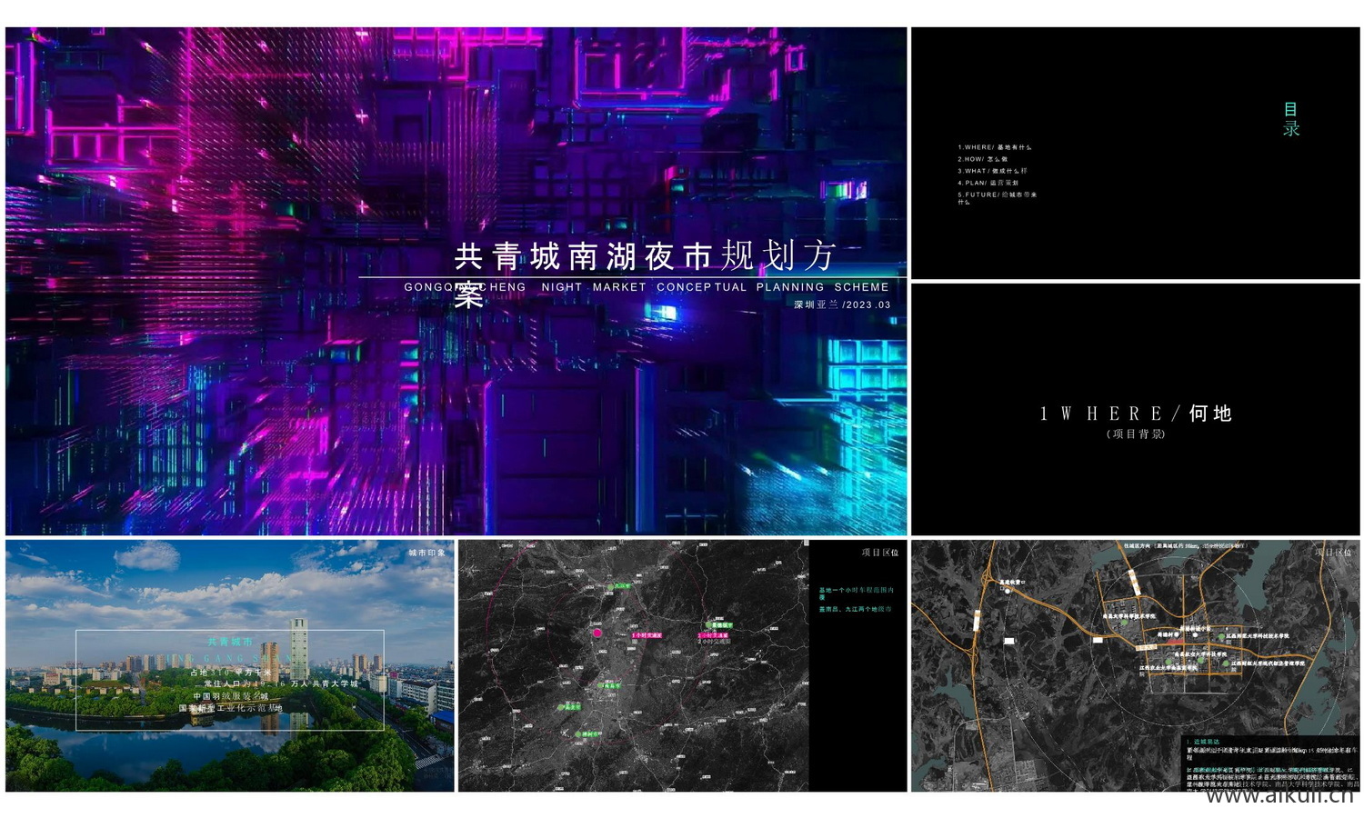 科幻元宇宙主题集装箱集市商业街方案文本