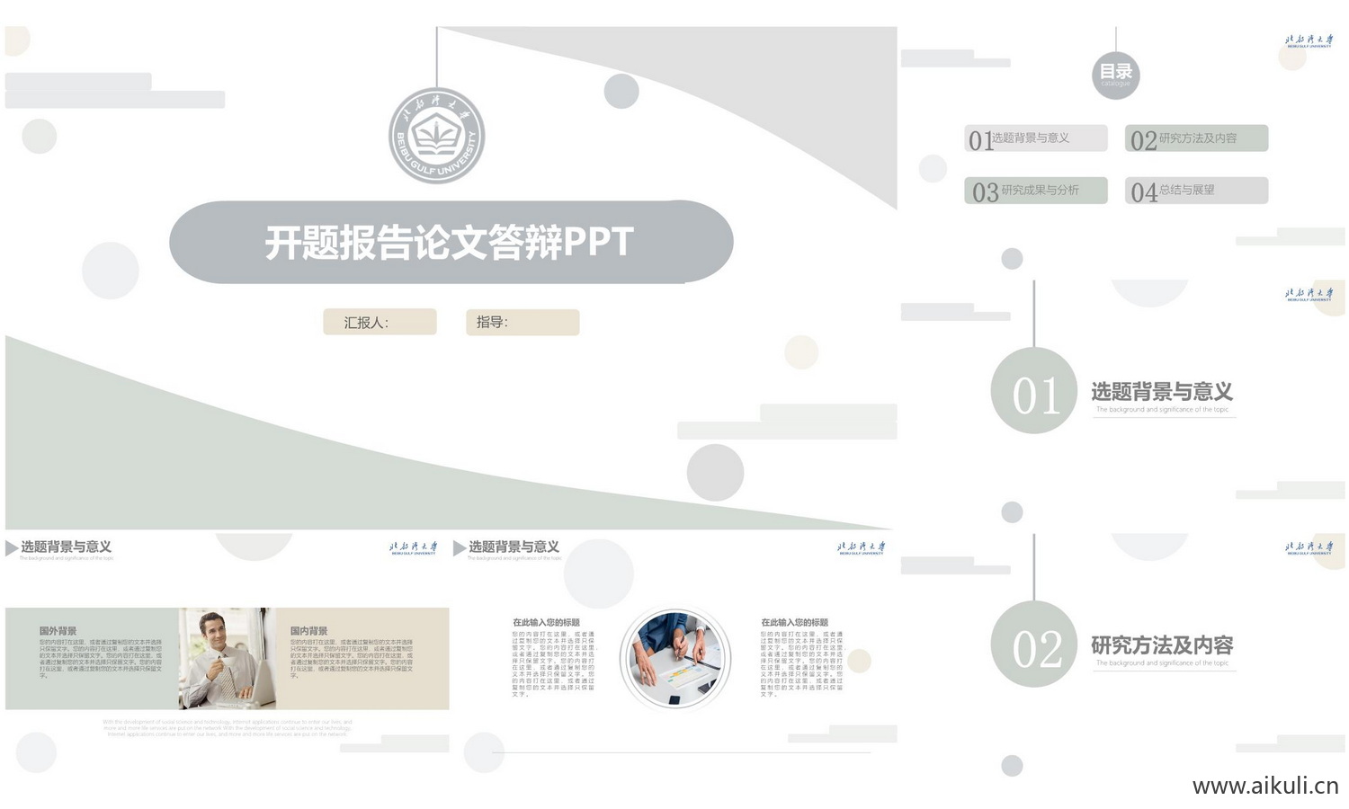 开题答辩ppt模板-H大学高级毕业简约极简高端动态研究报告演讲汇报