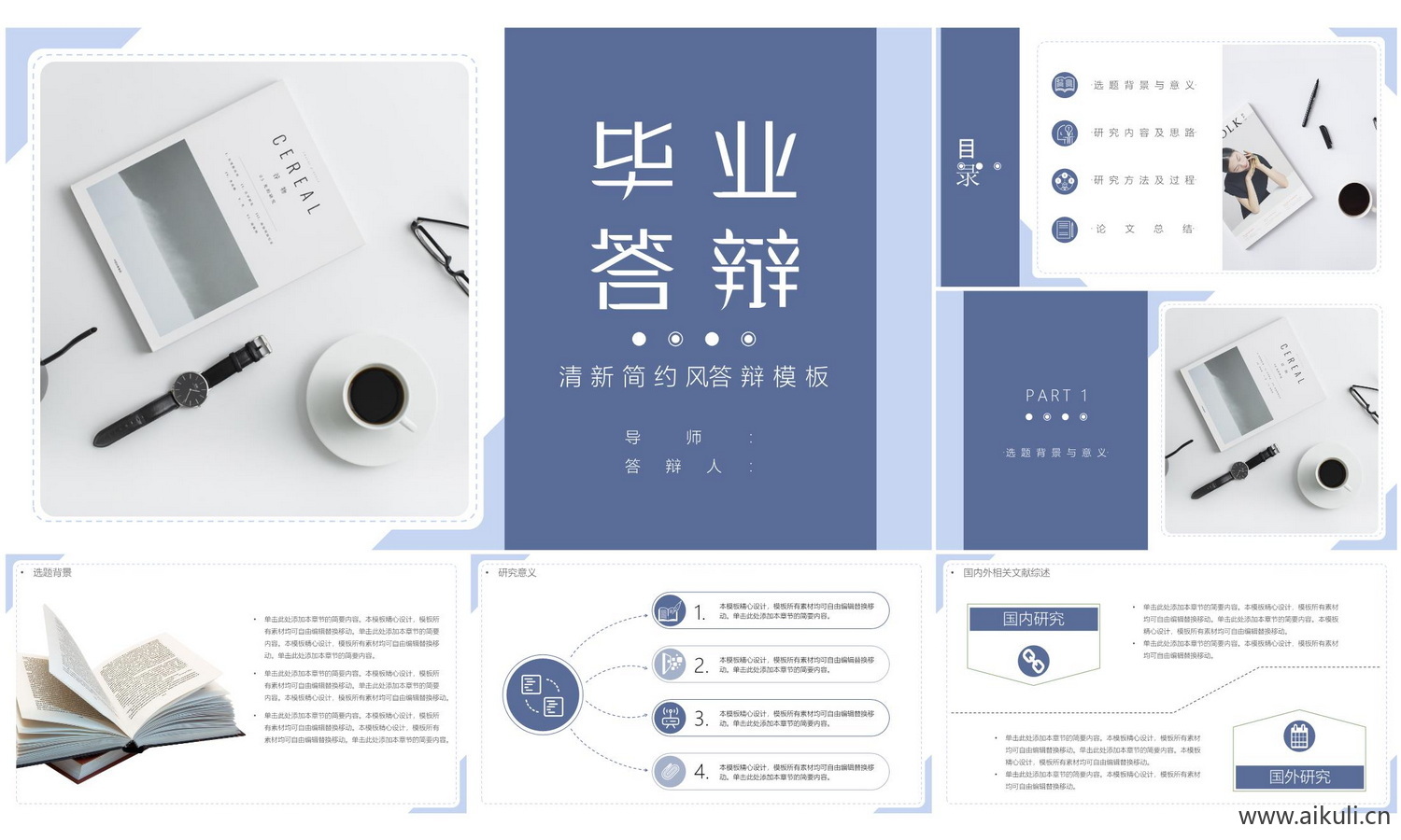 开题答辩ppt模板-10大学高级毕业简约极简高端动态研究报告演讲汇报