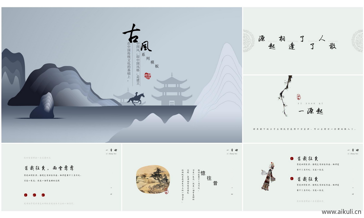 【中国风】PPT模板 (08)